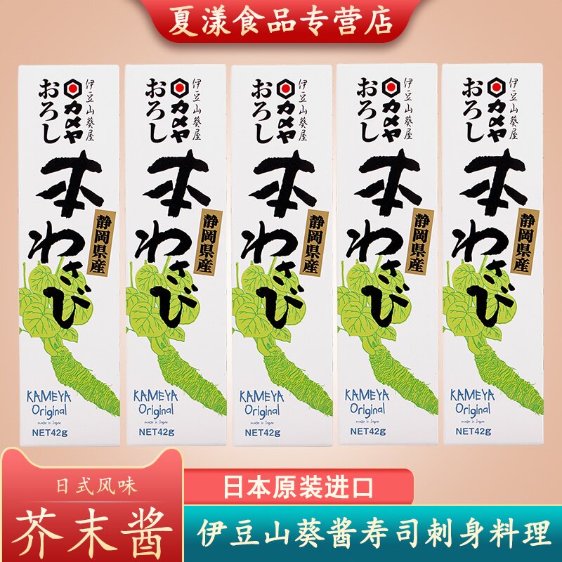 日本进口伊豆山葵酱42g*5支静冈芥末酱芥末膏青芥辣鱼生寿司刺身