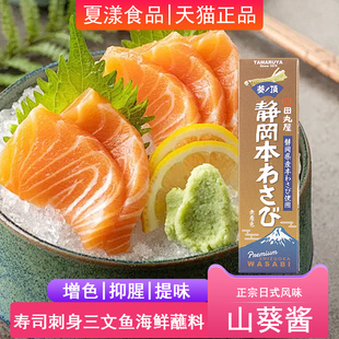 日本进口田丸屋奢华山葵酱42g芥末酱辣根日式寿司刺身三文鱼蘸料