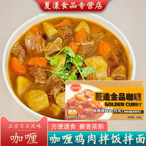 匠造金品咖喱块240g微辣咖喱调味料鱼蛋鸡肉牛肉饭料理包拌饭咖喱