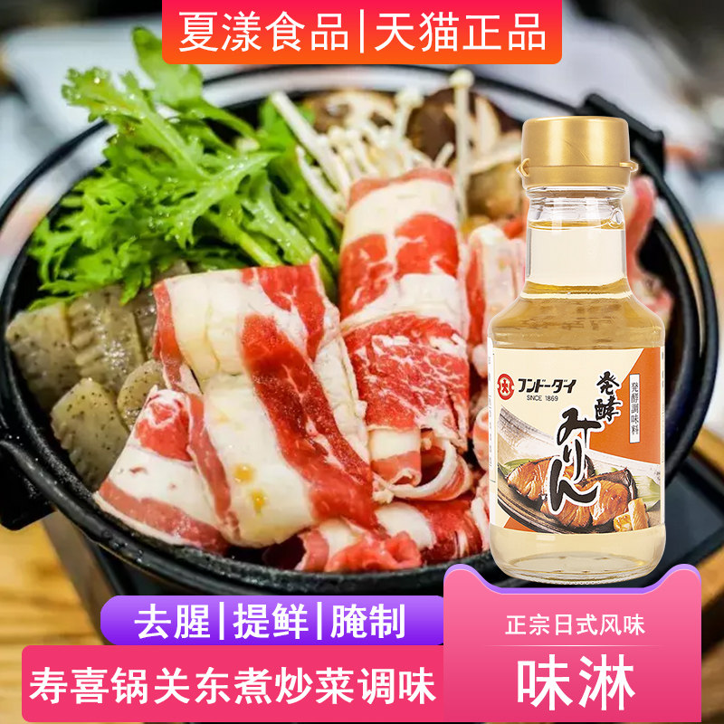 日本进口大字日式味淋150ml寿司料理寿喜锅关东煮去腥调味甜料酒