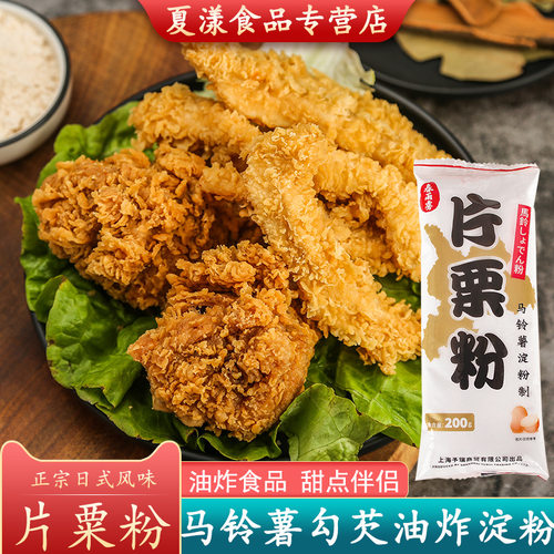 春雨雾马铃薯淀粉日式勾芡粉200g
