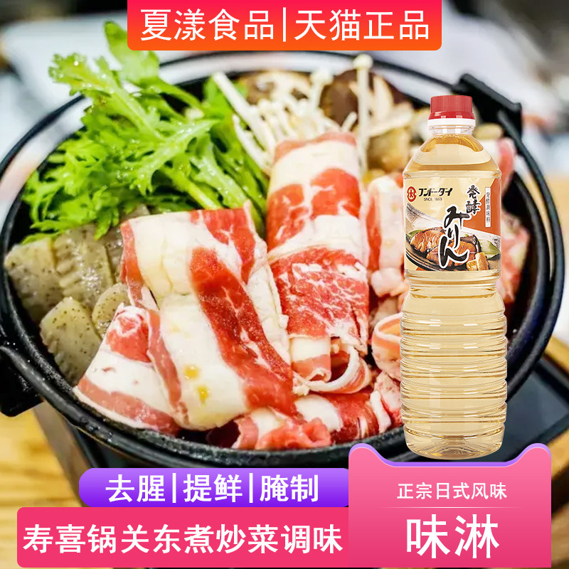 日本进口大字味淋1L日式寿喜锅烧汁关东煮调味寿司食材调味甜料酒