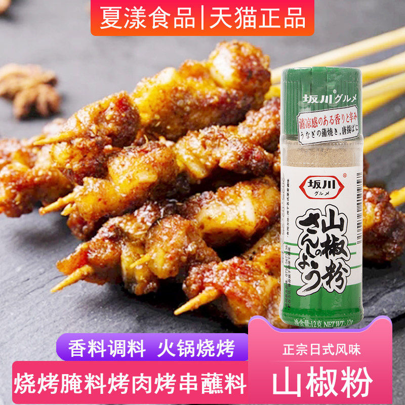 坂川山椒粉日式调味粉日本料理烧烤调料烤肉撒料牛排腌料香料胡椒