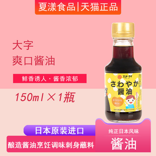 大字爽口酱油刺身寿司料理
