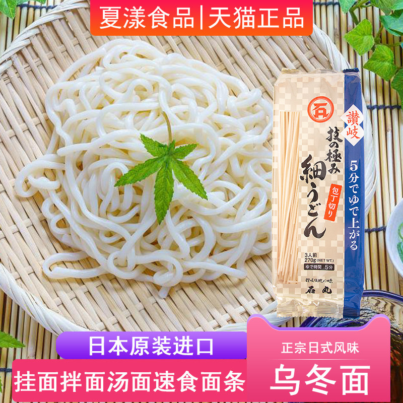 日本进口石丸赞岐细乌冬面270g日式挂面炒乌冬面冷面速食方便面条