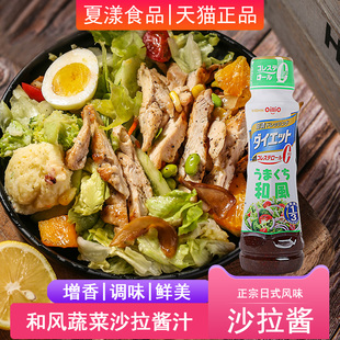 日本进口日清和风油醋汁185ml蔬菜水果沙拉酱专用凉拌水煮菜蘸料