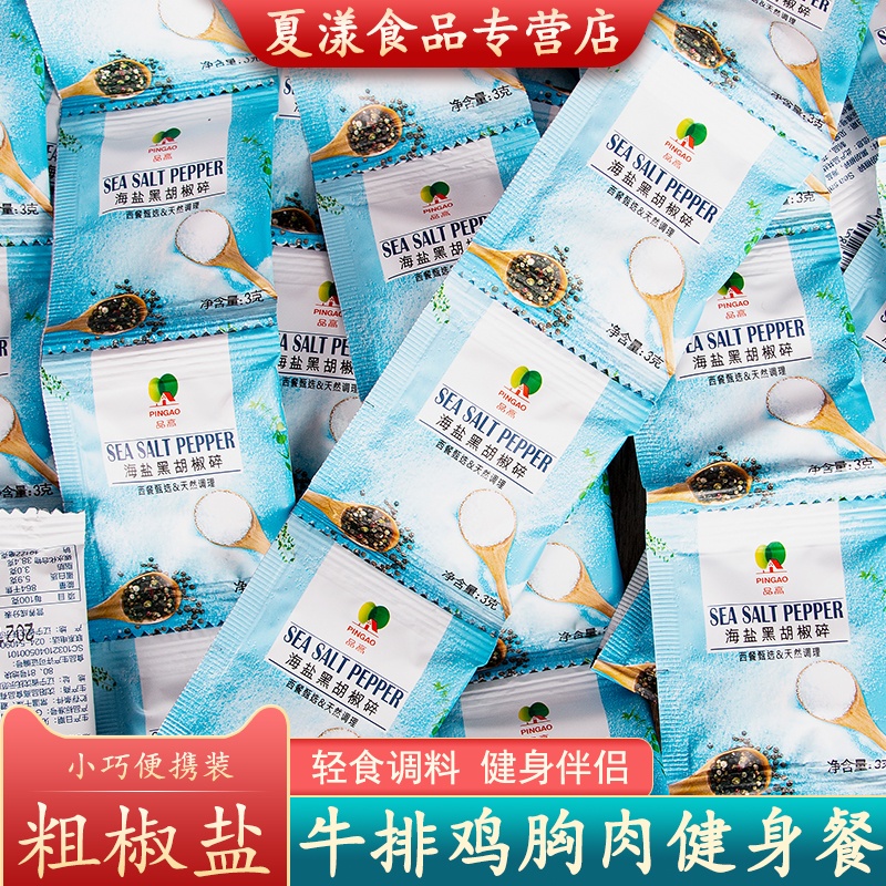 品高海盐黑胡椒碎研磨牛排串串