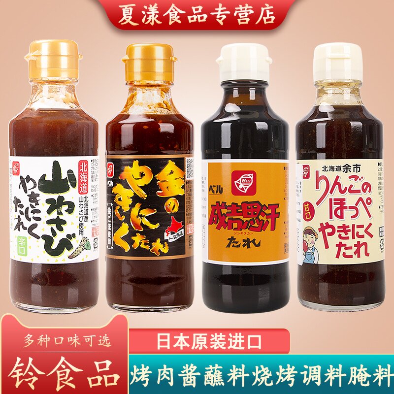日本进口铃食品烤肉酱北海道烧烤酱蘸料牛肉腌料甘口烤肉汁烧肉汁