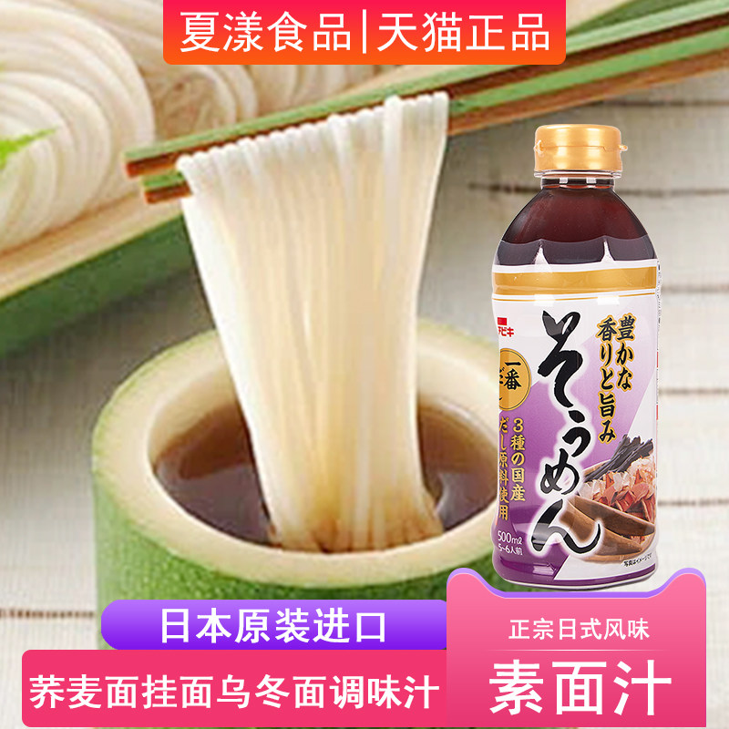 日本进口一引素面汁500ml日式荞麦面汁挂面素面冷面汁凉面汤面汁