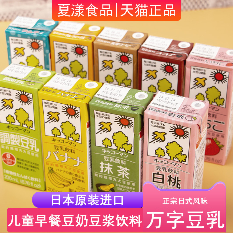 日本进口龟甲万豆乳200ml*18盒万字豆乳儿童营养早餐豆奶豆浆饮料