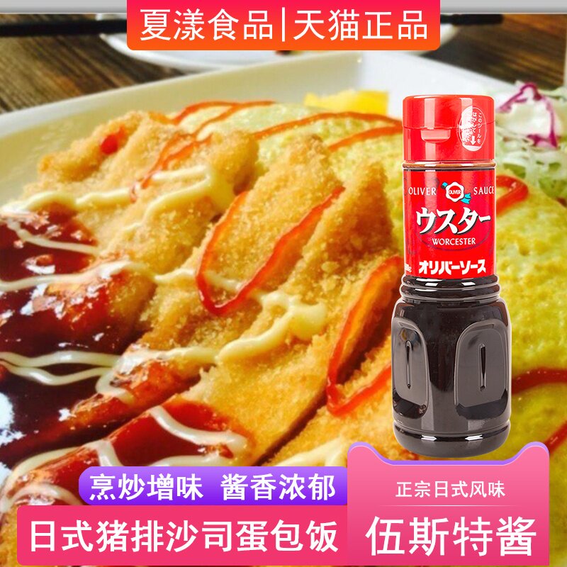 日本进口奥利棒伍斯特酱急汁调味汁580g辣酱油猪排调味酱沙司料汁