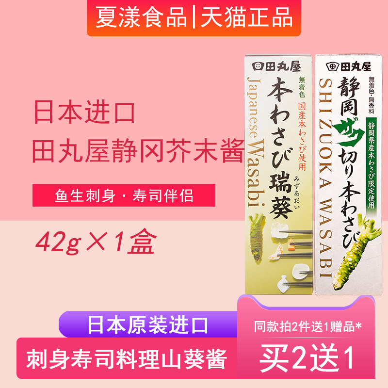 日本进口田丸屋山葵酱静冈瑞葵芥末青芥辣料理鱼生刺身寿司介末膏,粮油调味/速食/干货/烘焙,酱类调料,淘宝优惠券,粉丝福利购,淘宝优惠卷