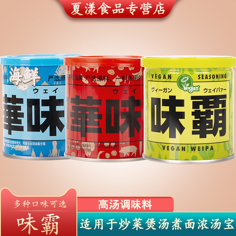 和华味霸高汤调味料海鲜味猪骨鸡骨浓汤宝替代鸡精味精素食调味品