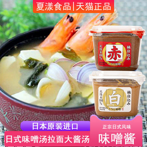 日本山元味增酱白味噌