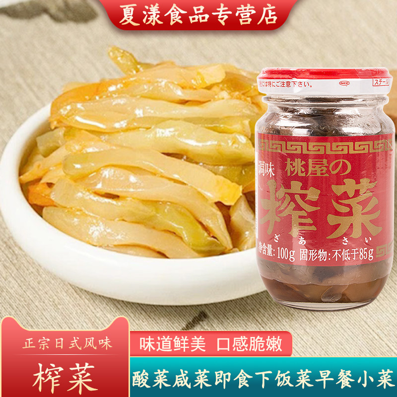 桃屋调味榨菜酸菜咸菜即食下饭菜拌面拌饭配粥稀饭酱腌菜泡菜100g