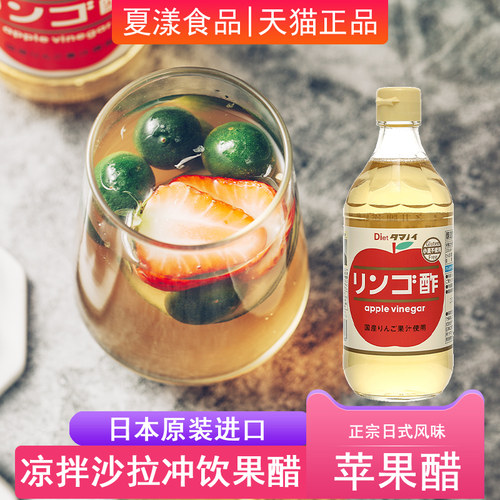 日本进口玉之井苹果醋凉拌蔬菜