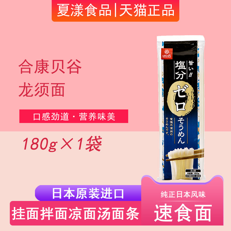 日本进口合康贝谷龙须面180g挂面细面拌面凉面儿童早餐速食面汤面