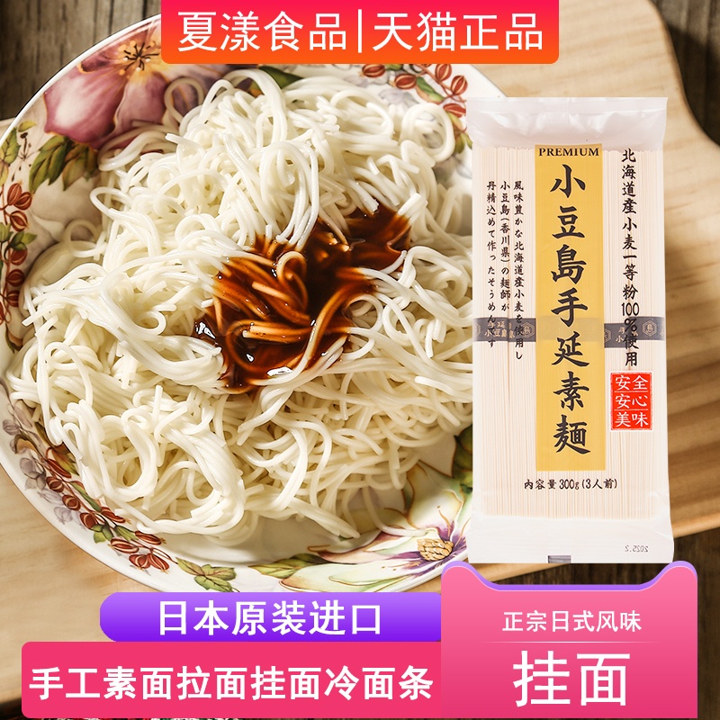 日本进口赞岐物产小豆岛手延素面300g日式挂面拌面汤面方便面速食