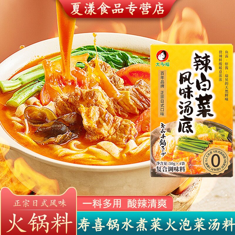 大多福辣白菜汤底200g日式火锅底料水煮菜煮面泡菜豆腐汤速食汤包