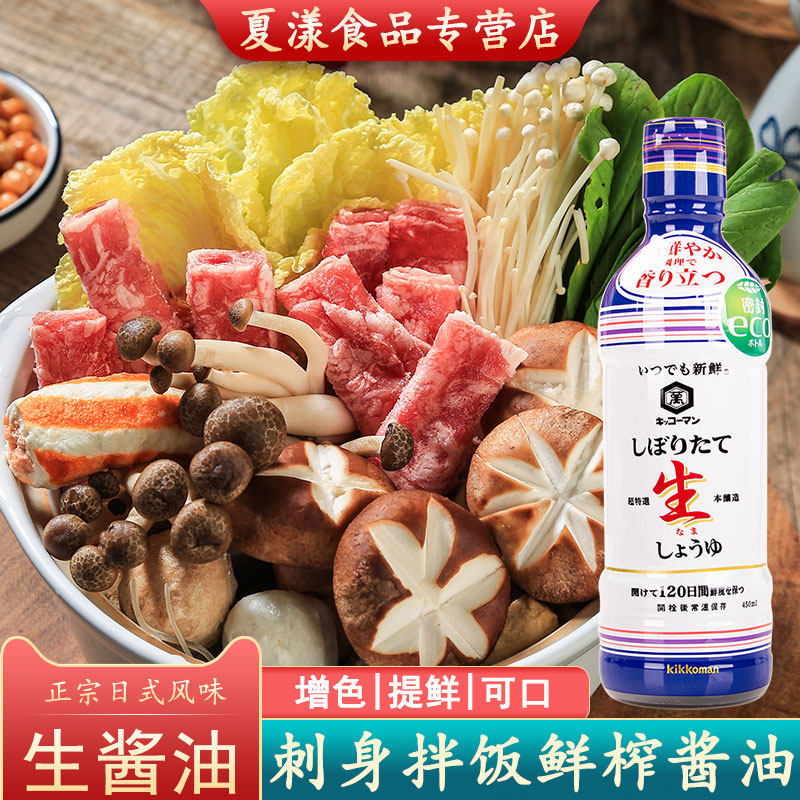 日本进口万字酱油鲜榨生抽450ml日式牛肉火锅寿喜烧宝妈调料味淋