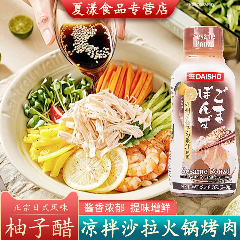 日本进口大逸昌芝麻柚子醋240g日式水果蔬菜沙拉汁凉拌面火锅蘸料