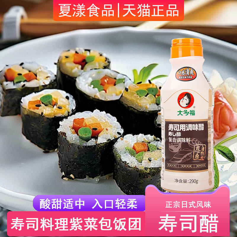 大多福寿司醋290g家用做紫菜片包饭材料米醋日式寿司料理饭团食材