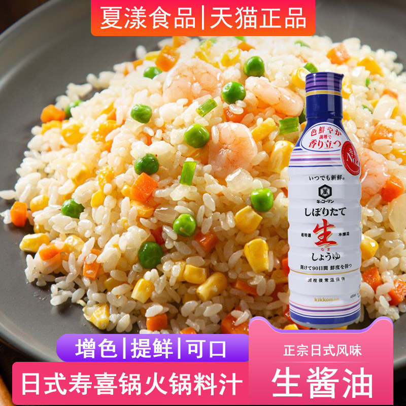 日本进口万字酿造酱油鲜榨生抽450ml日式牛肉火锅寿喜烧调料味淋