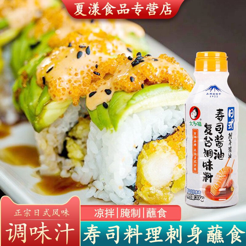 大多福刺身酱油300g日式鱼生寿司酱油三文鱼海鲜生鱼片凉拌蘸酱料