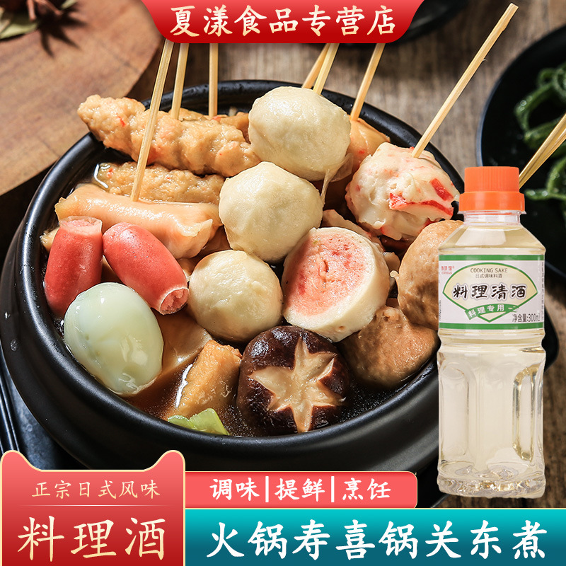 日式料理清酒300ml调味料锦味馆料理清酒料酒味淋日本寿司调味酒