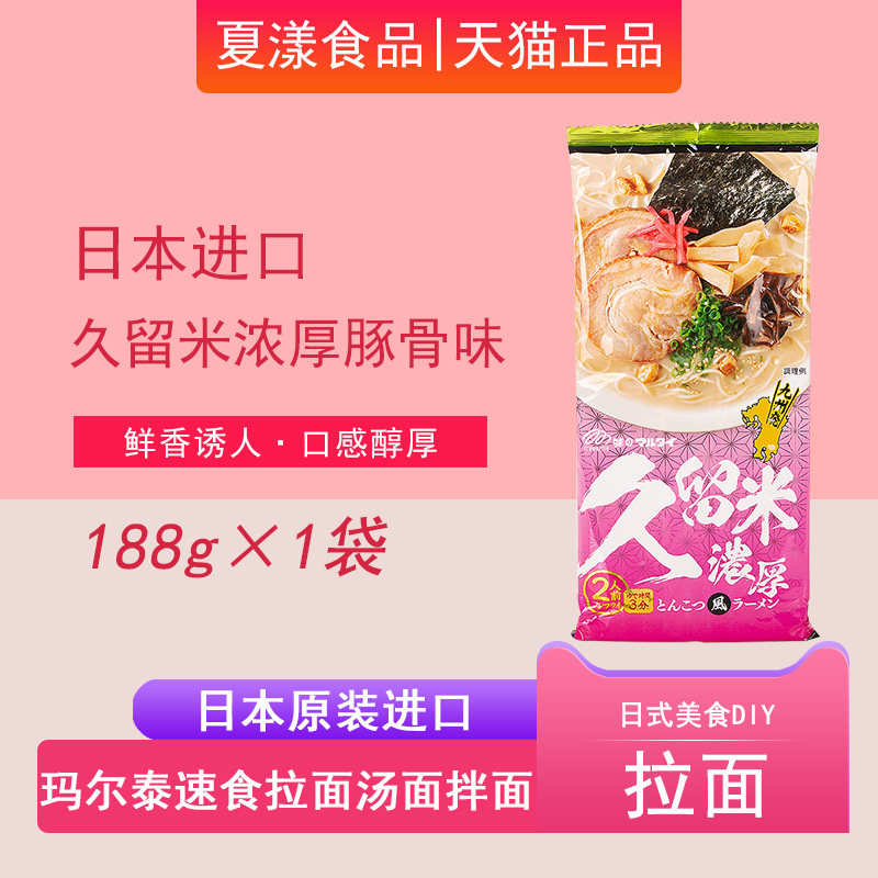 玛尔泰味噌味拉面日式豚骨