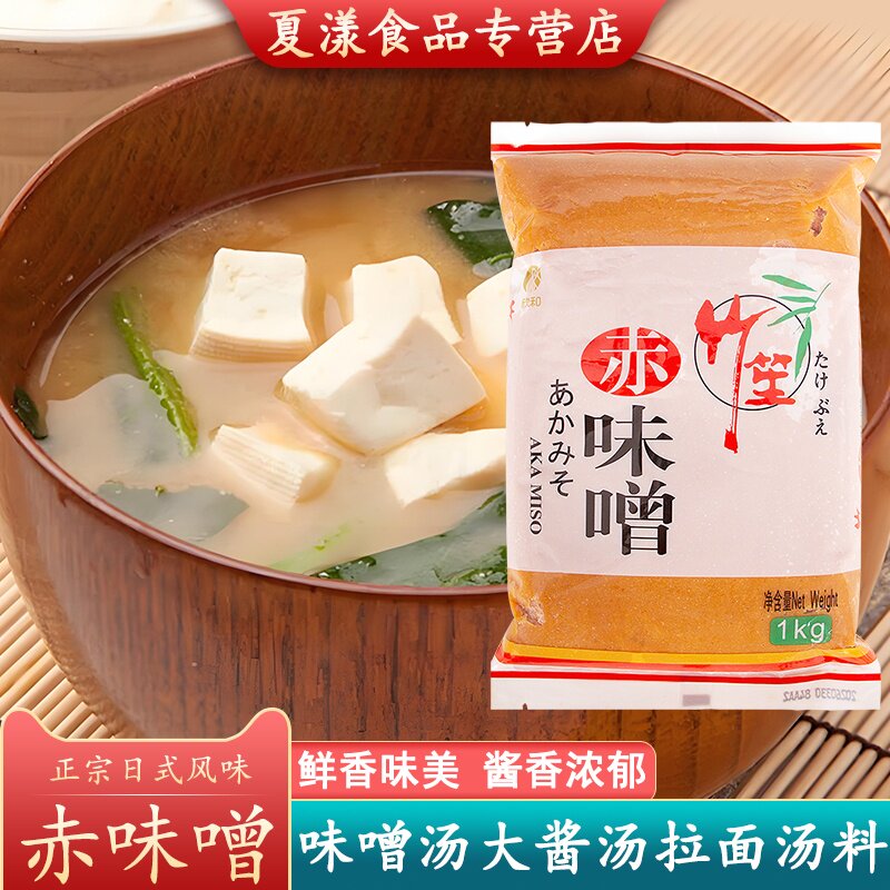 欣和竹笙赤味噌1kg味增汤味噌酱关东煮火锅日式大酱汤拉面汤料包