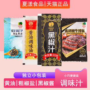 品高黑胡椒牛排酱黑椒汁海盐黑胡椒烧烤撒料意面酱牛肉黄油小包装