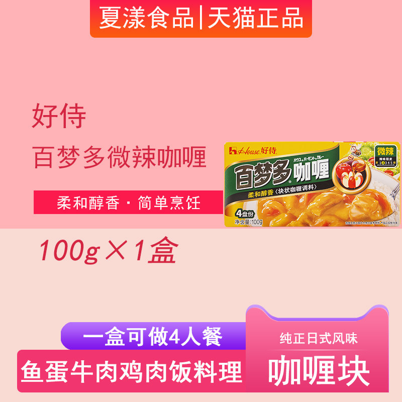 好侍百梦多微辣咖喱100g牛肉鸡肉饭料理包家用黄咖喱块儿童拌饭酱