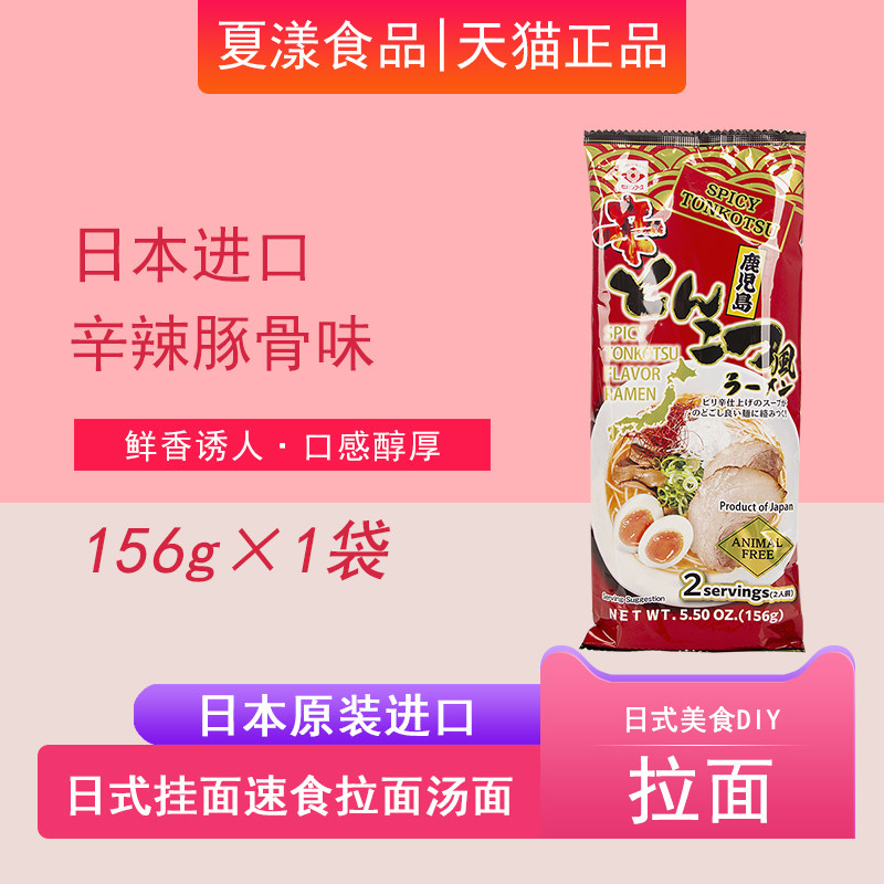 日本进口东丸鹿儿岛辛辣豚骨风味拉面日式叉烧拉面猪骨汤面速食面