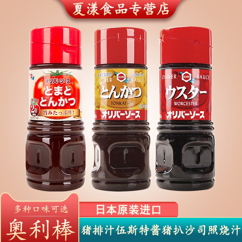 日本进口Oliver奥利棒猪排汁伍斯特调味酱汁猪扒沙司蘸酱料照烧汁