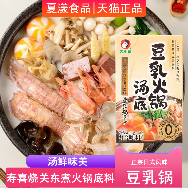 大多福豆乳汤底200g日式关东煮火锅底料水煮菜煮面高汤寿喜锅调料