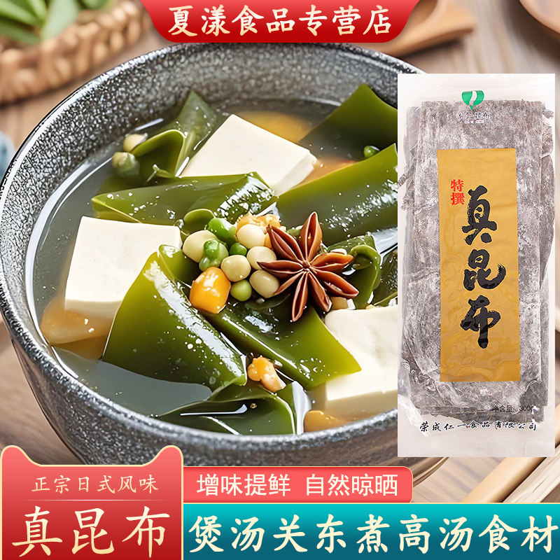 真昆布300g海带干货厚片日式高汤关东煮食材海带丝凉拌煲汤味噌汤