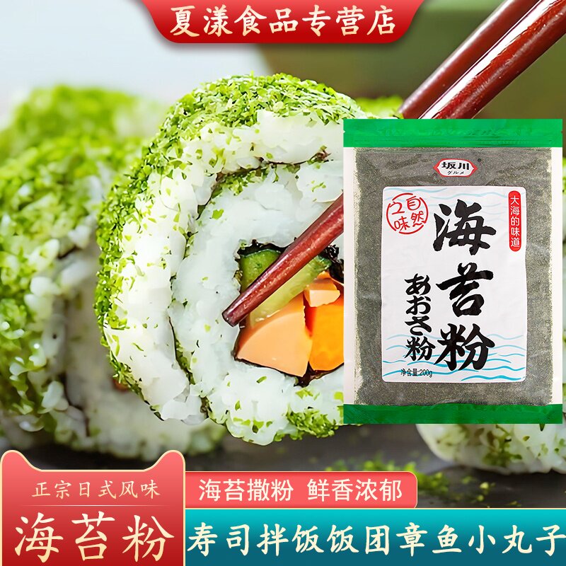 坂川海苔粉200g日式料理寿司拌饭三角饭团撒粉烘焙章鱼小丸子材料