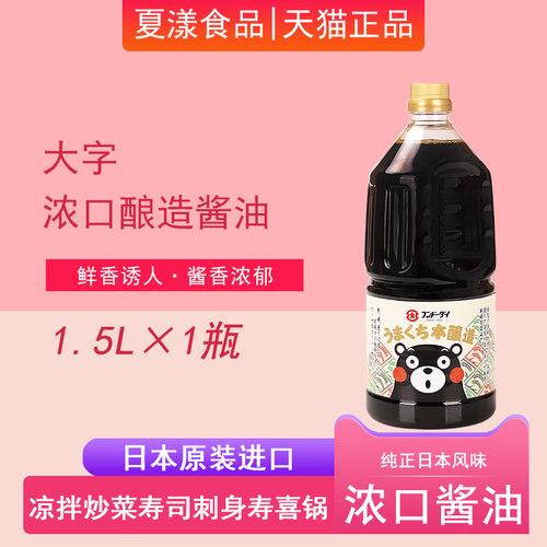 大字浓口酿造酱油炒菜凉拌