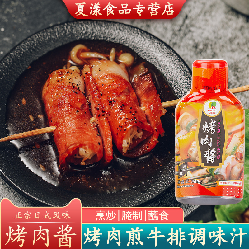 品高烤肉酱300g日式腌料
