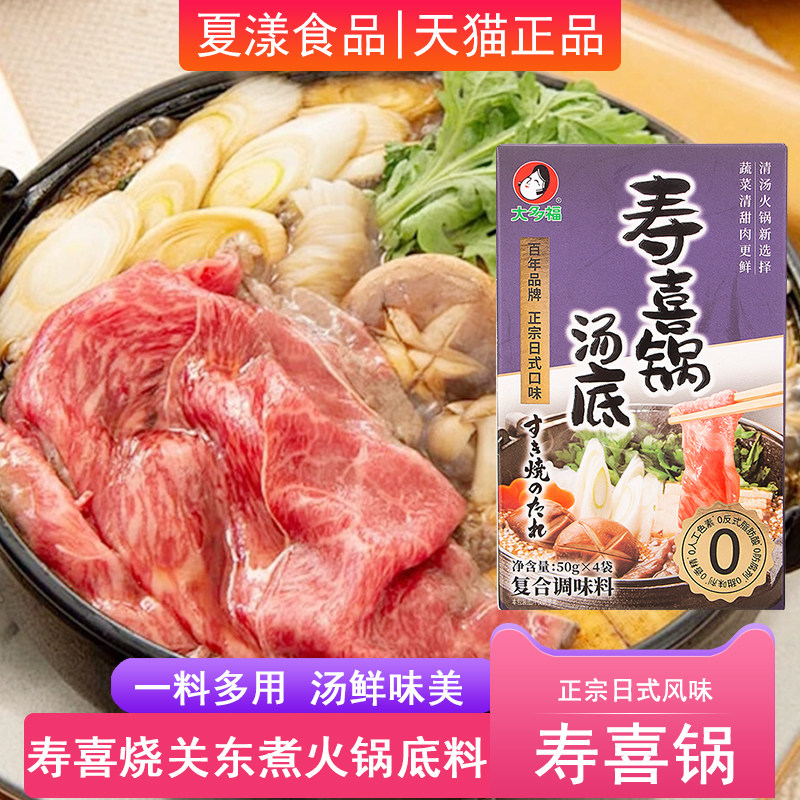 大多福寿喜锅汤底200g日式寿喜烧火锅底料关东煮水煮菜调味汤料包