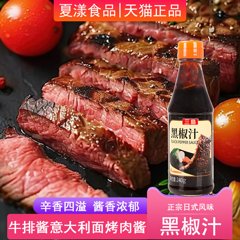 久意低脂黑椒汁牛排调料