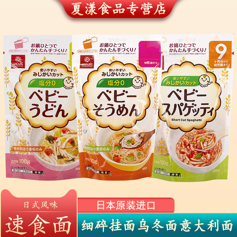 日本进口合康贝谷细碎面乌冬面意大利面碎碎面挂面速食面儿童面条