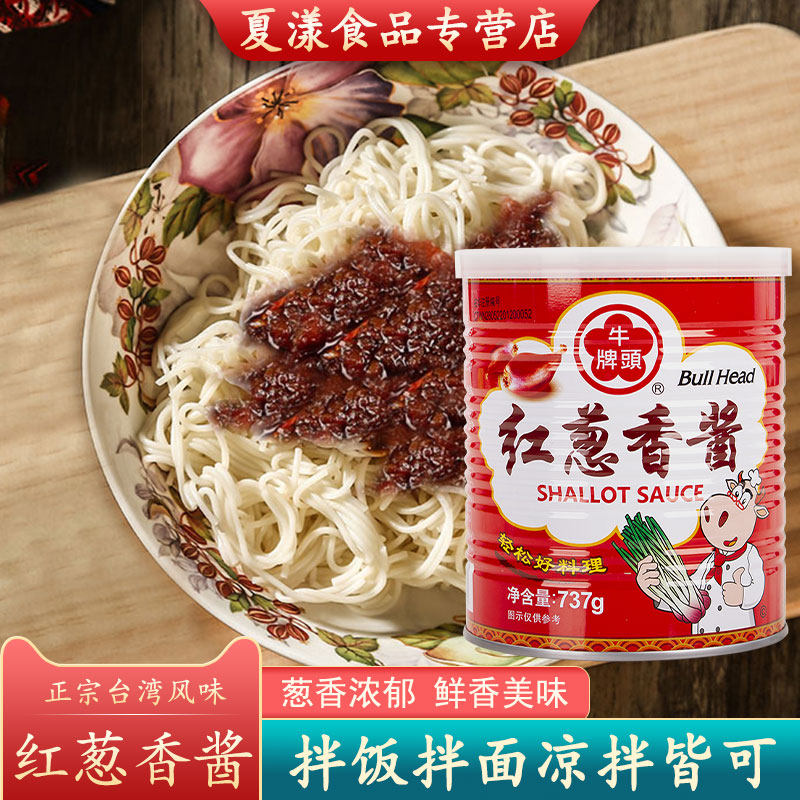 牛头牌红葱香酱调料商用台湾卤饭炒米粉炒菜拌面炸酱葱头酱油葱酥