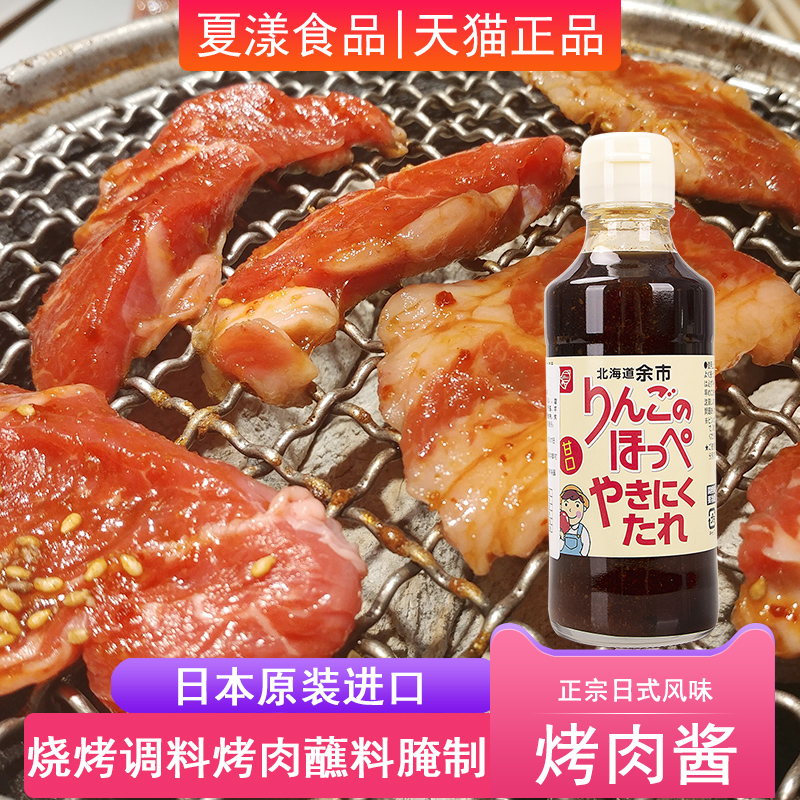 日本进口铃食品酸甜口苹果味烤肉蘸酱汁日式烧烤调味料腌料蘸料酱