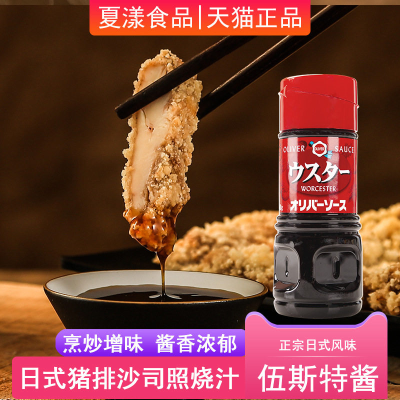 日本进口oliver奥利棒伍斯特调味汁360g猪排调味酱复合调味蘸料
