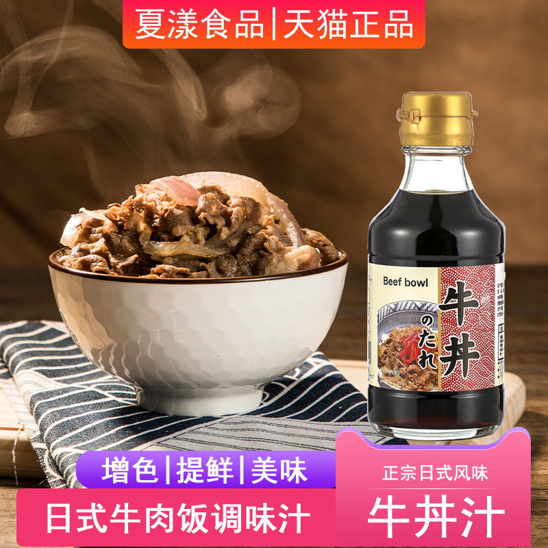日本sanbishi牛丼汁牛肉饭调料肥牛汁180g照烧牛井盖浇肥牛饭酱汁