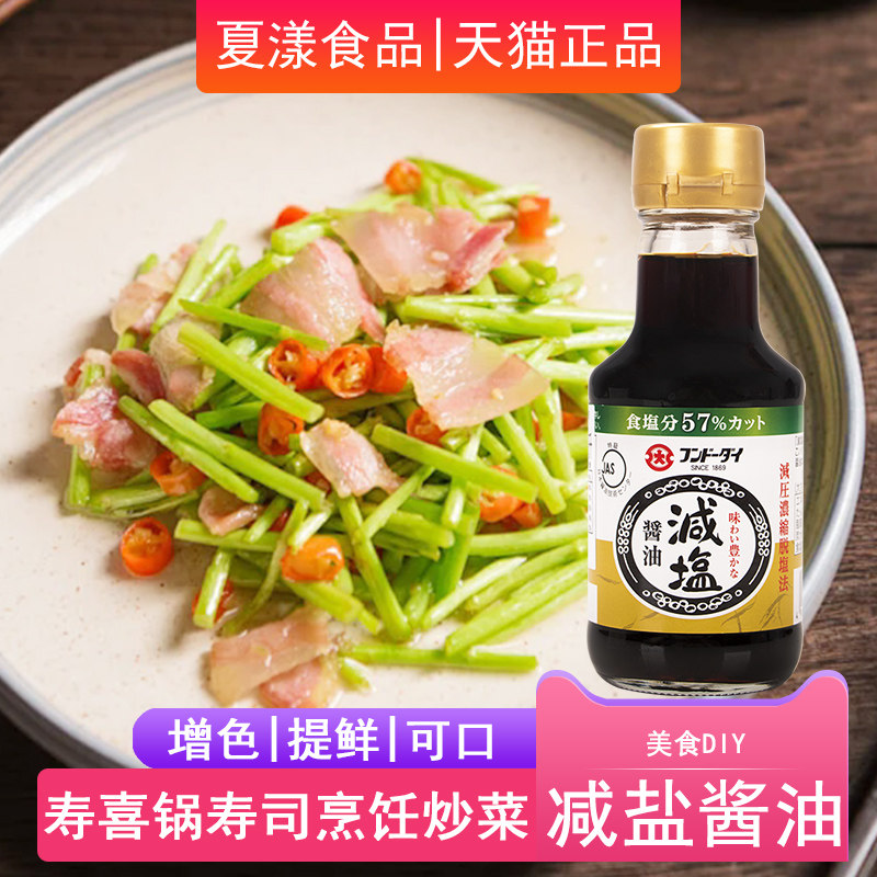 日本进口大字减盐酱油150ml酿造酱油生抽凉拌炒菜寿司刺身调味料
