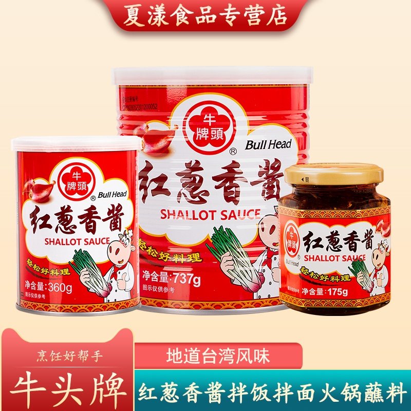 中国台湾牛头牌红葱香酱下饭炒菜红葱油拌面拌饭调味酱料火锅蘸料