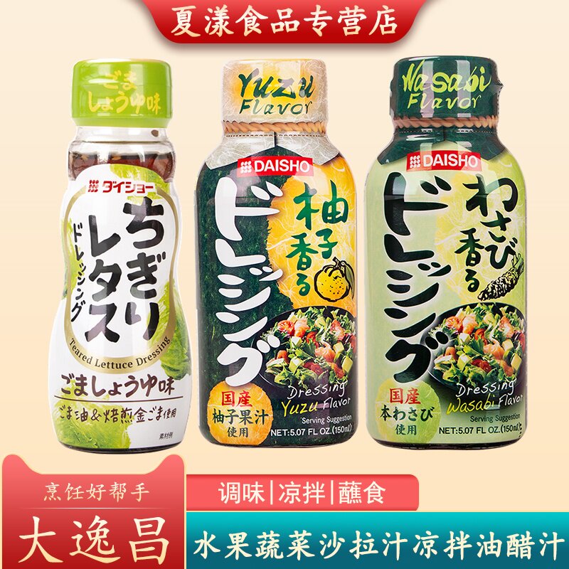日本进口大逸昌沙拉汁山葵柚子味蔬菜水果沙拉酱拌面凉拌火锅蘸料